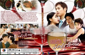 LK090-Land Of Wine เสน่ห์รัก นักปรุงไวน์ (DVD)